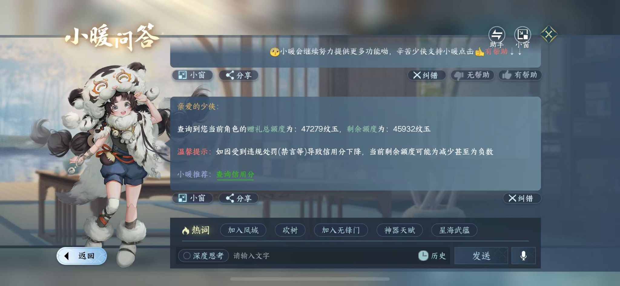 NSHWO44937逆水寒手游账号详情图31