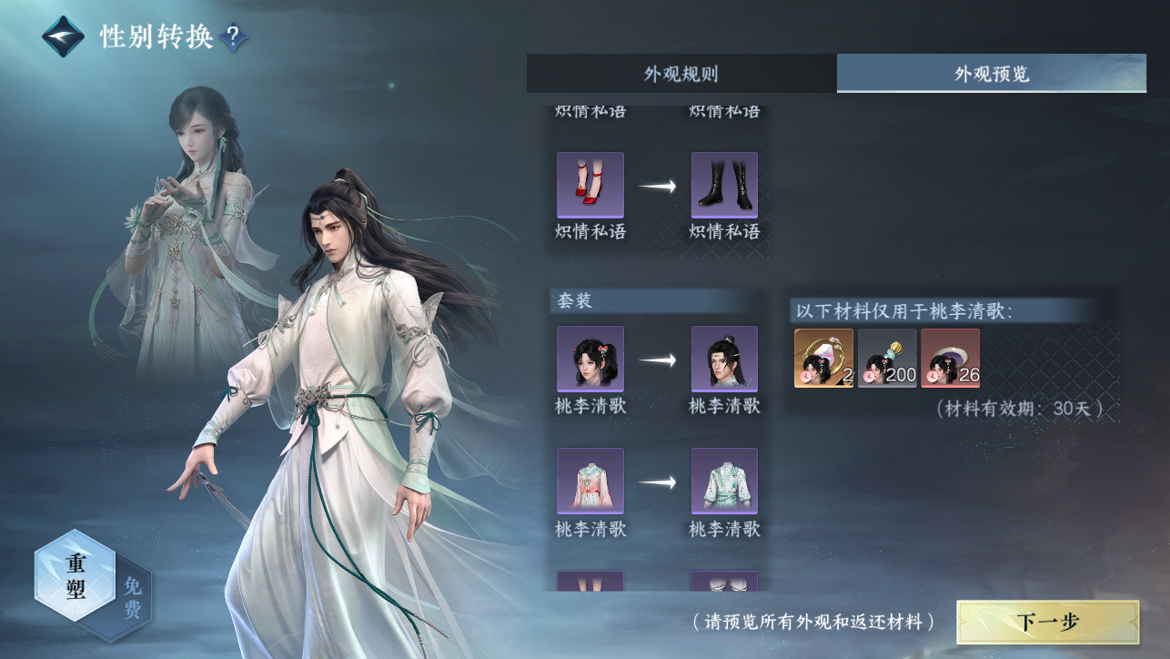 NSHWO44939逆水寒手游账号详情图52