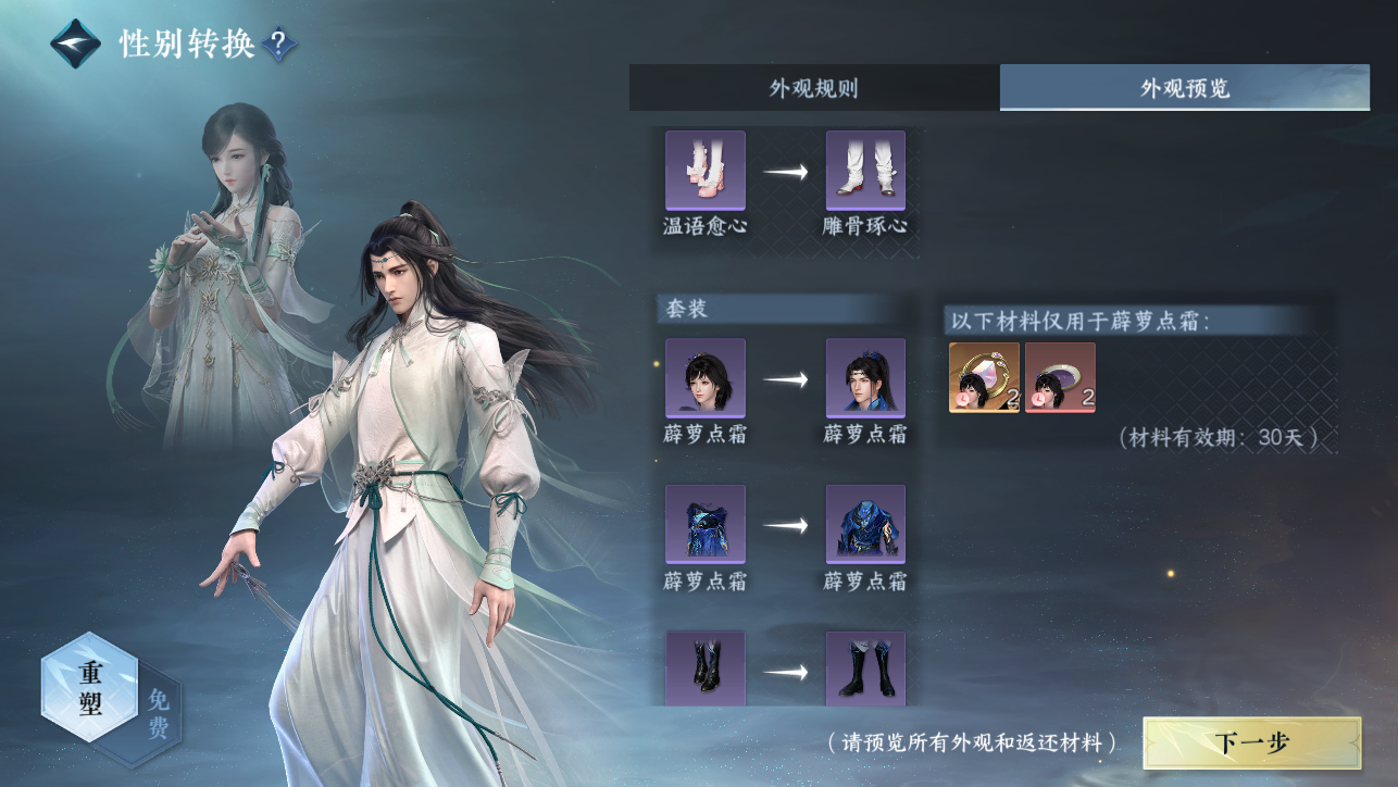 NSHWO44939逆水寒手游账号详情图53