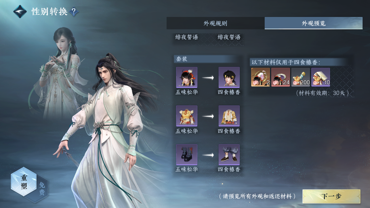 NSHWO44939逆水寒手游账号详情图54