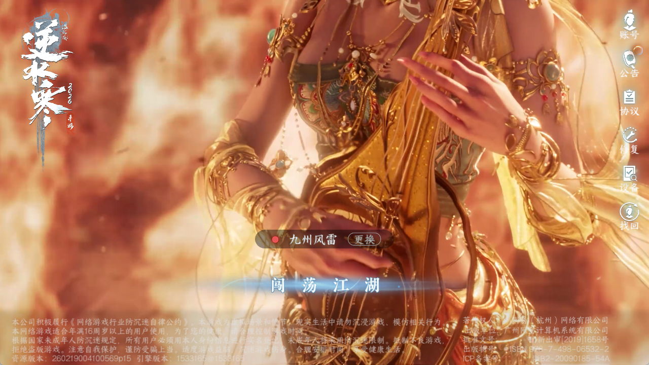NSHZJY48635逆水寒手游账号详情图2