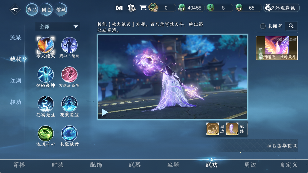 NSHZJY48635逆水寒手游账号详情图7