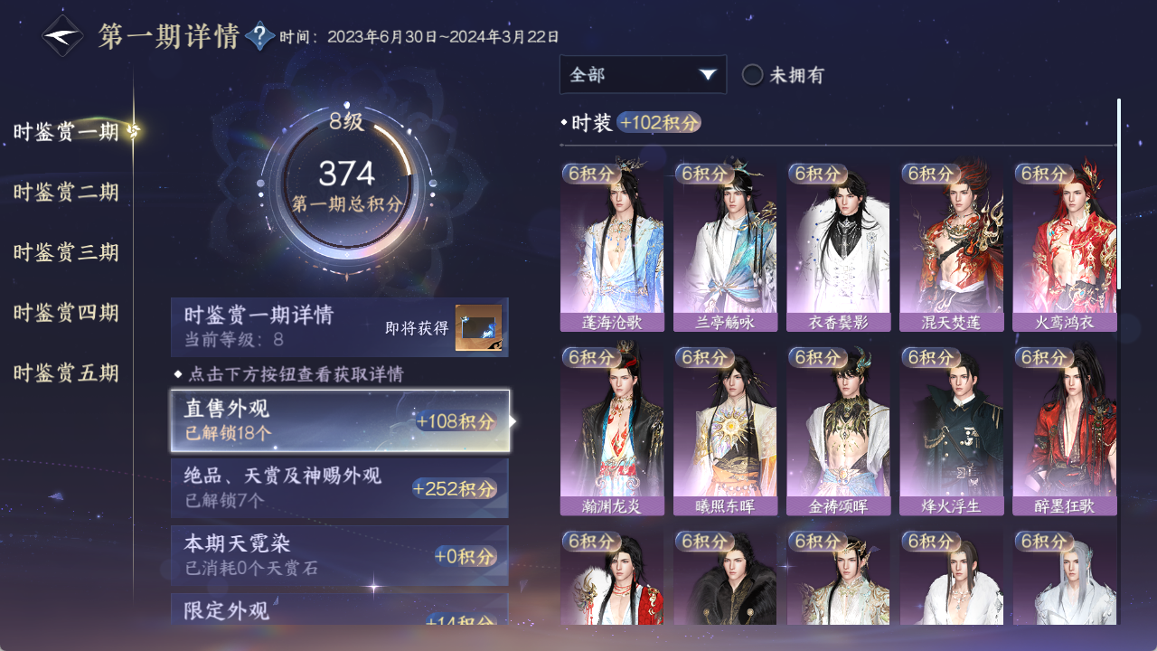 NSHZJY48635逆水寒手游账号详情图14