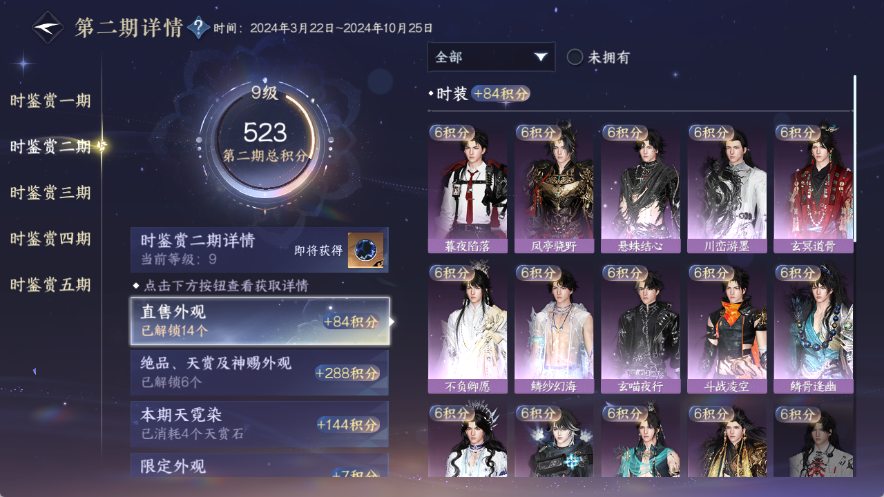 NSHZJY48635逆水寒手游账号详情图15