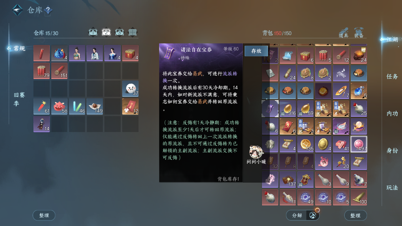 NSHWO44941逆水寒手游账号详情图3 NSHWO44941逆水寒手游账号详情图3