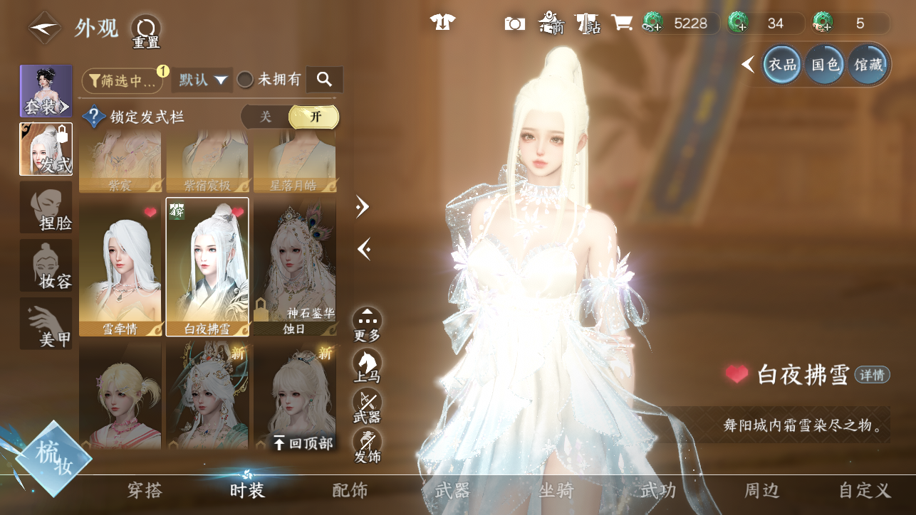 NSHWO44941逆水寒手游账号详情图18 NSHWO44941逆水寒手游账号详情图18