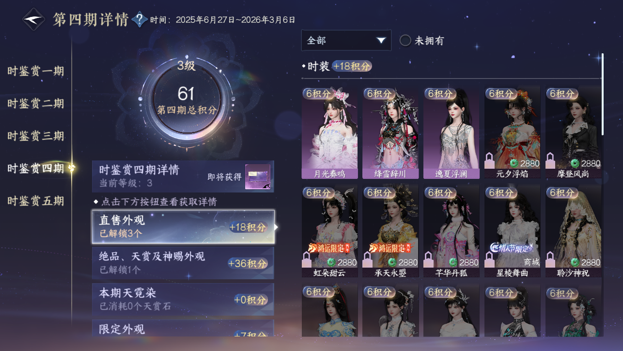 NSHWO44941逆水寒手游账号详情图32 NSHWO44941逆水寒手游账号详情图32