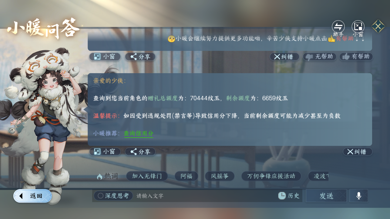 NSHWO44941逆水寒手游账号详情图38 NSHWO44941逆水寒手游账号详情图38