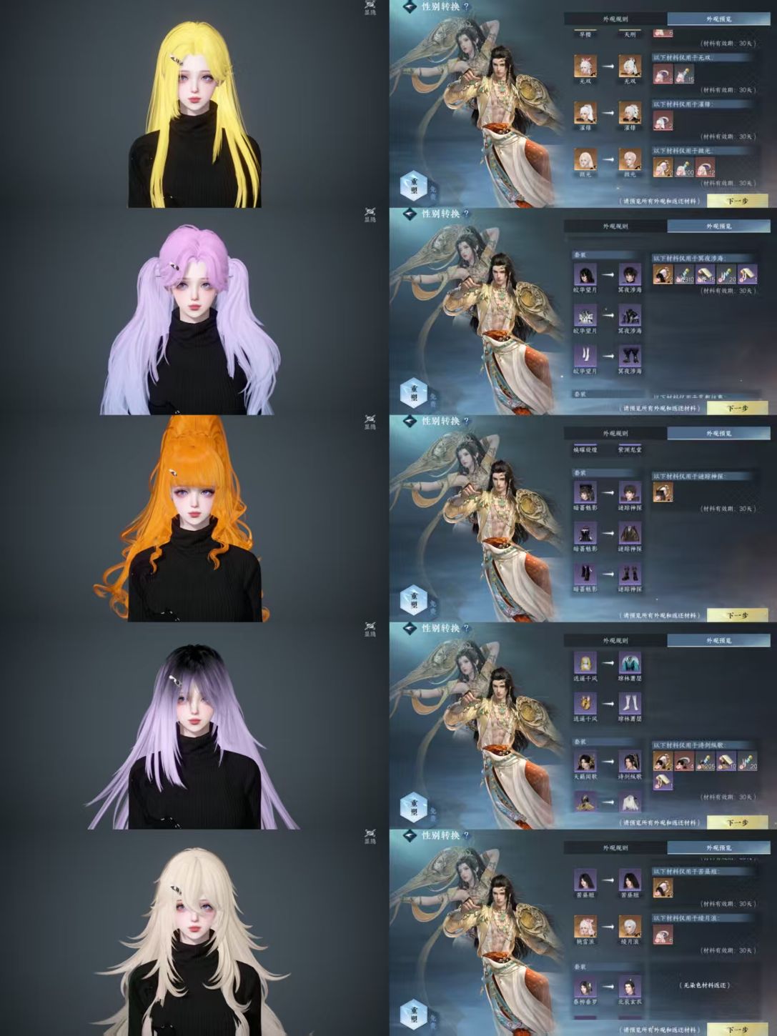 NSHWO44942逆水寒手游账号详情图2