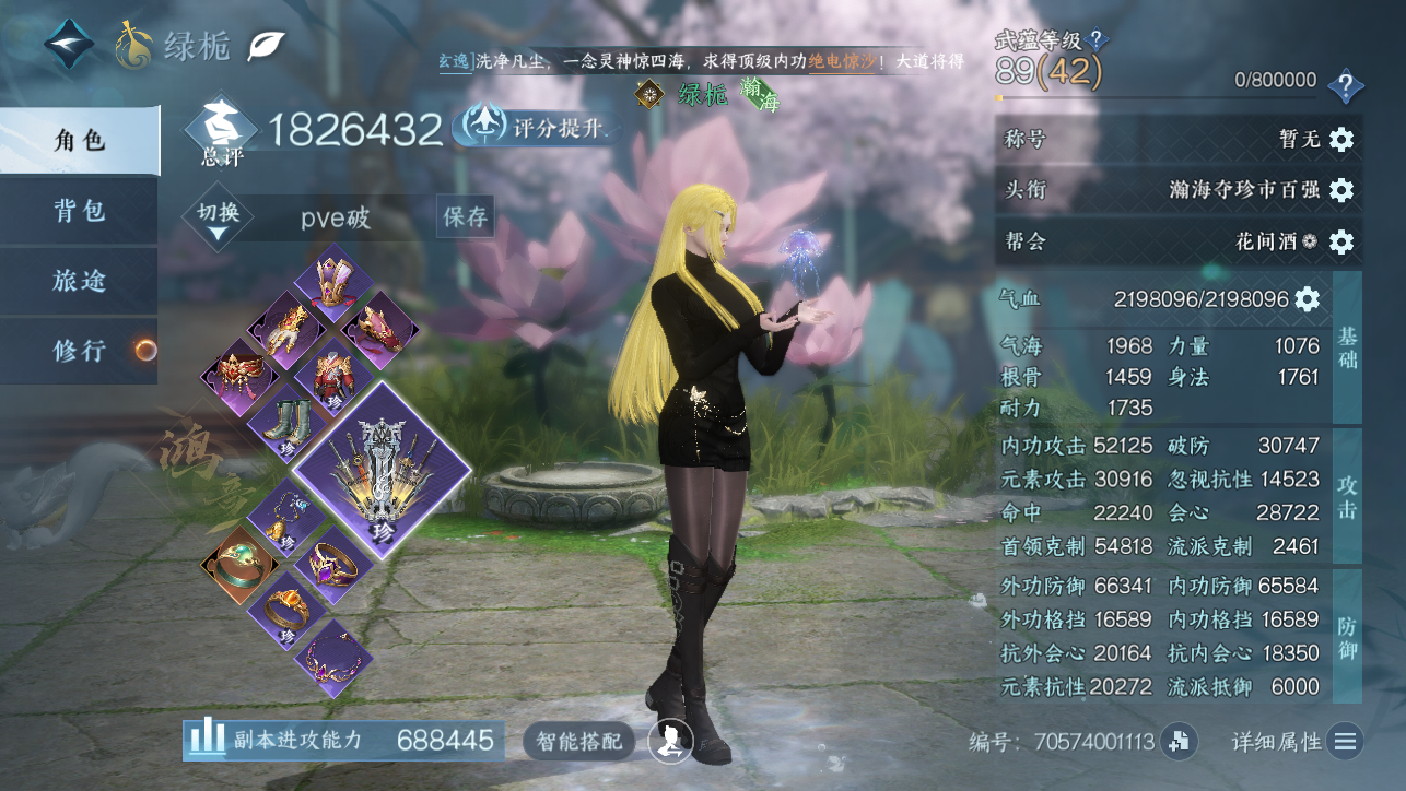 NSHWO44942逆水寒手游账号详情图3