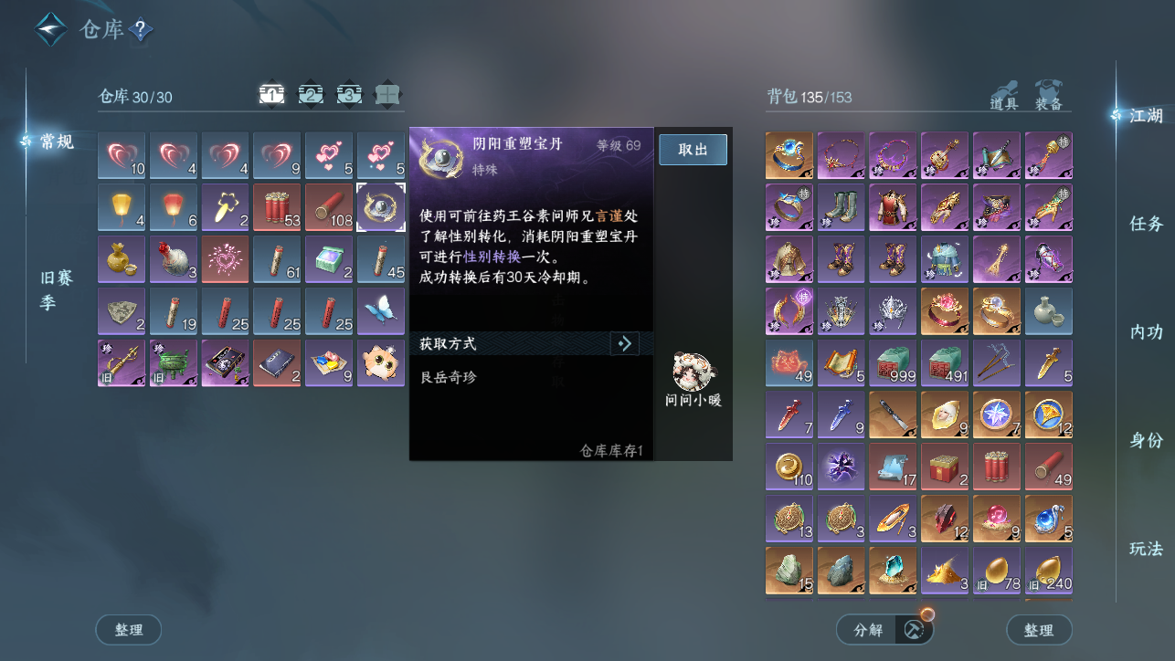 NSHWO44942逆水寒手游账号详情图4