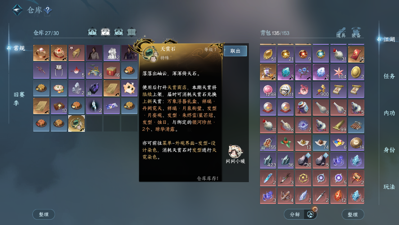 NSHWO44942逆水寒手游账号详情图5