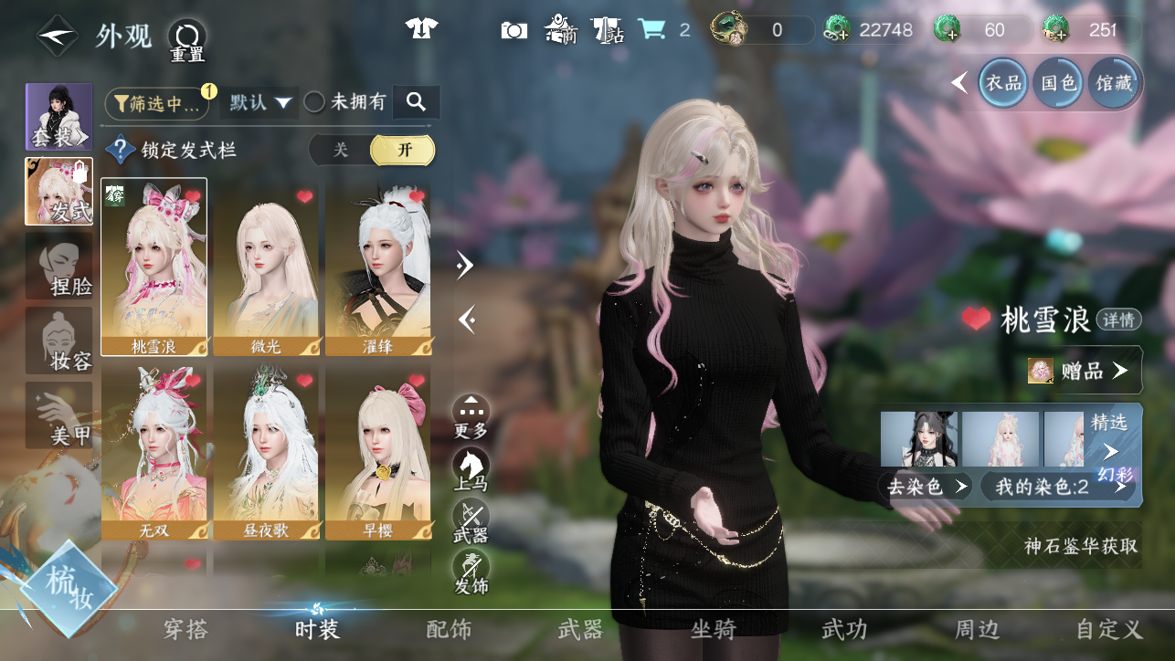 NSHWO44942逆水寒手游账号详情图7