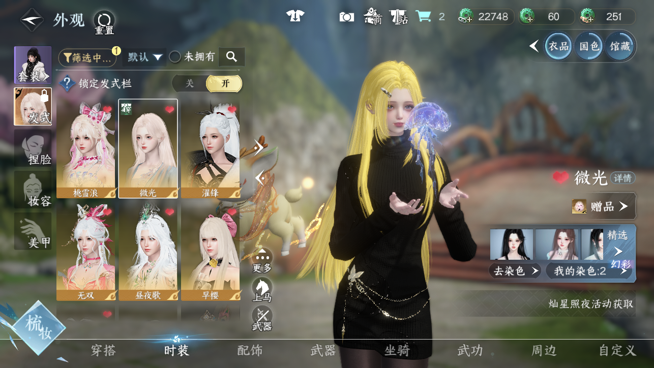 NSHWO44942逆水寒手游账号详情图8