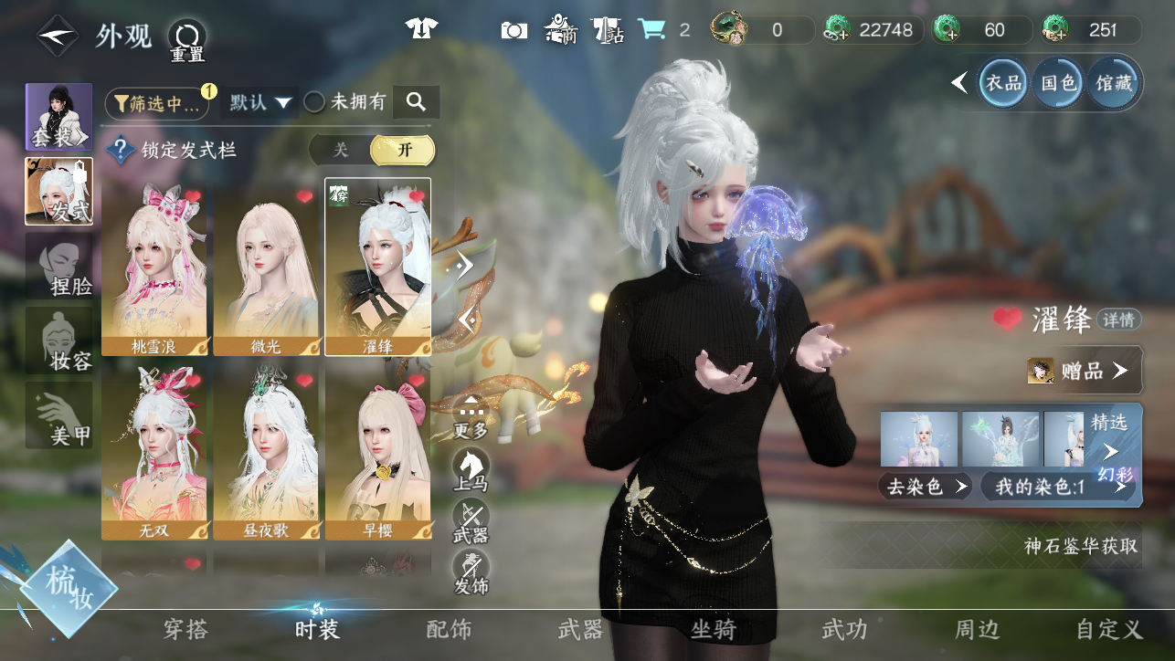 NSHWO44942逆水寒手游账号详情图9