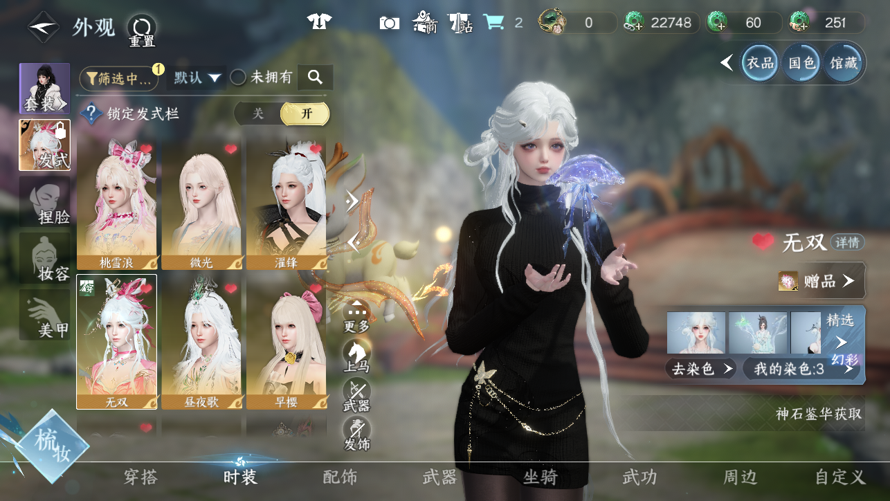 NSHWO44942逆水寒手游账号详情图10