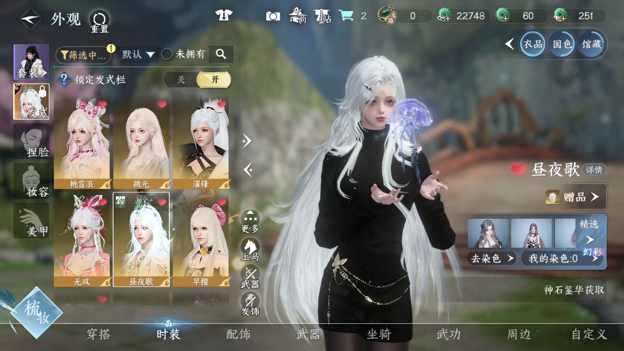 NSHWO44942逆水寒手游账号详情图11