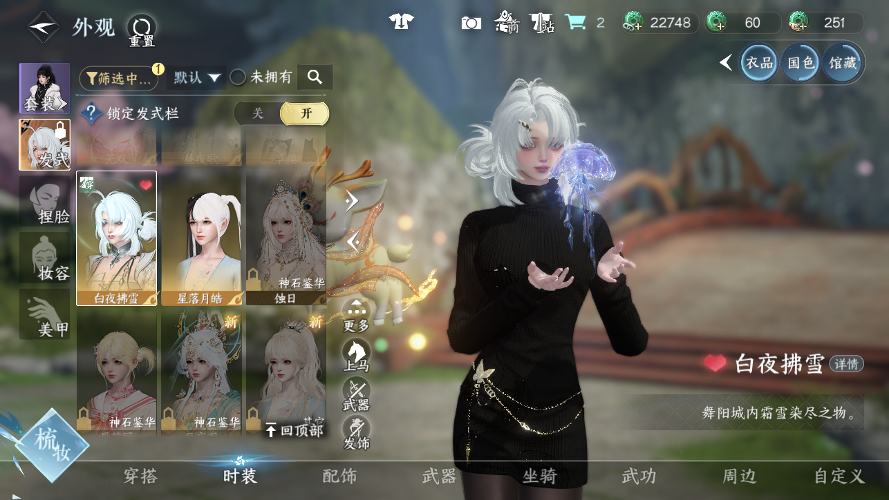 NSHWO44942逆水寒手游账号详情图13