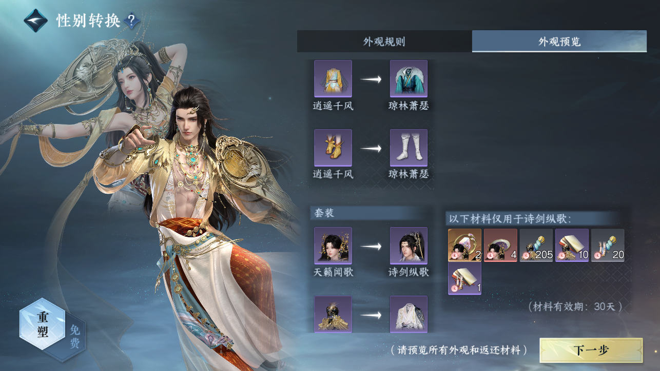 NSHWO44942逆水寒手游账号详情图20