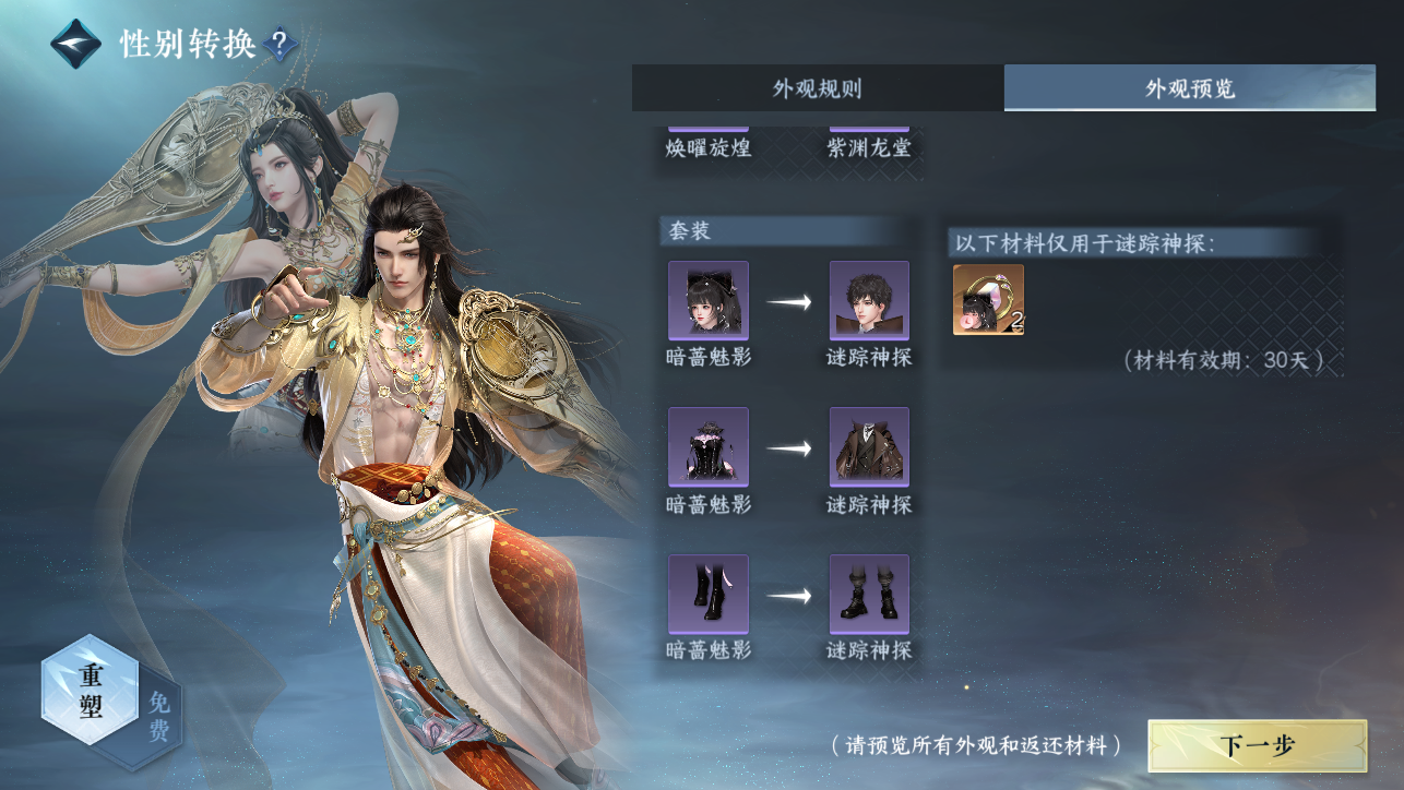 NSHWO44942逆水寒手游账号详情图21