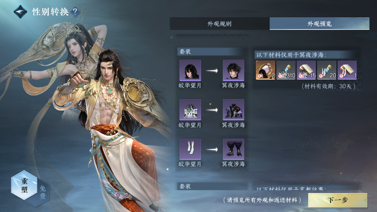 NSHWO44942逆水寒手游账号详情图22