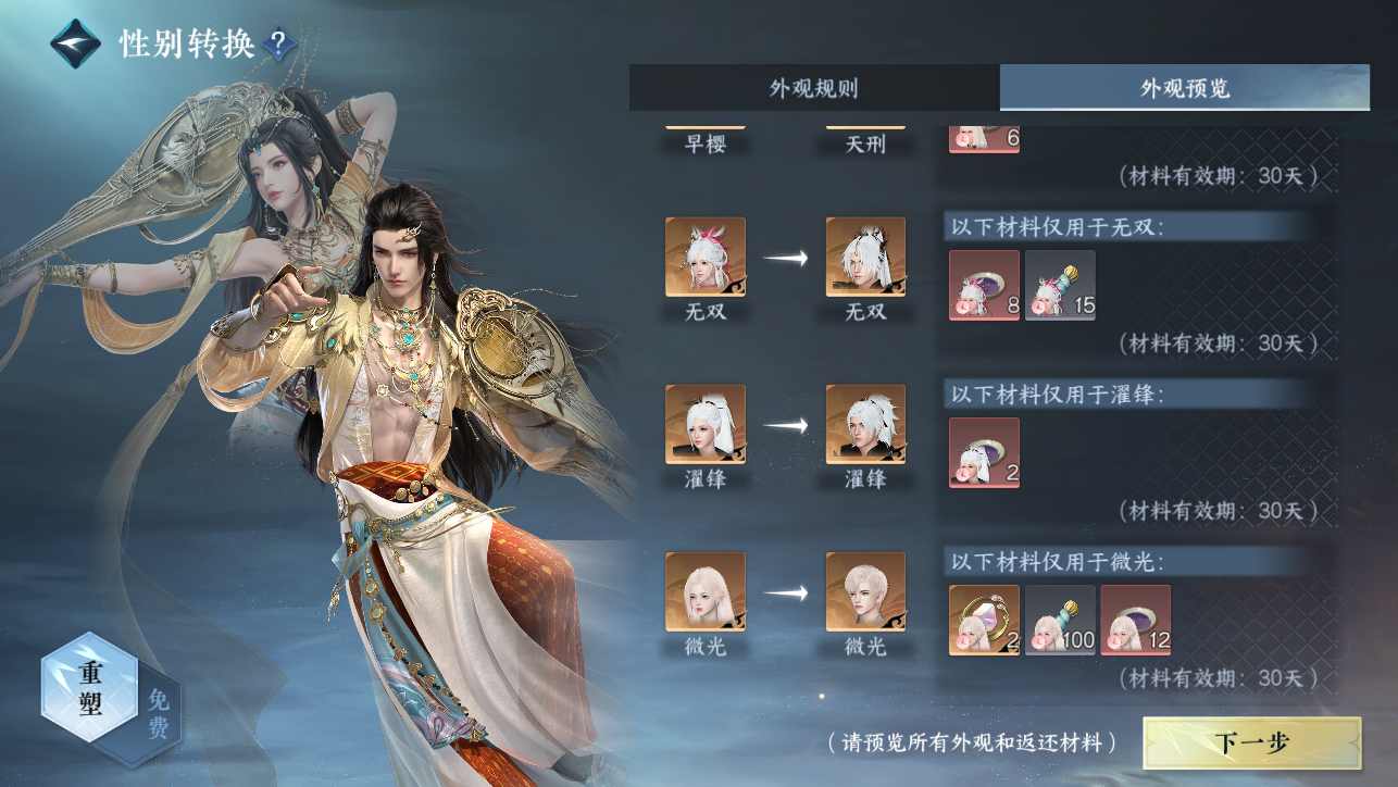 NSHWO44942逆水寒手游账号详情图23