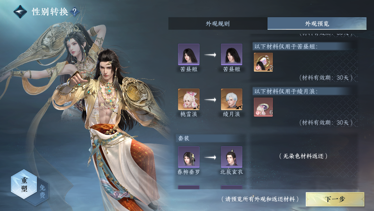 NSHWO44942逆水寒手游账号详情图24