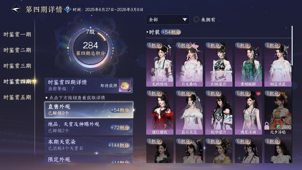 NSHWO44942逆水寒手游账号详情图32