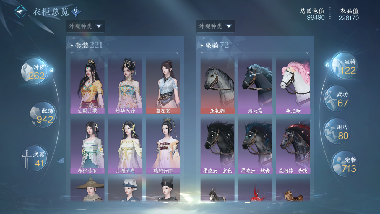 NSHWO44942逆水寒手游账号详情图36