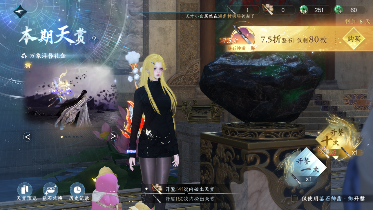 NSHWO44942逆水寒手游账号详情图40