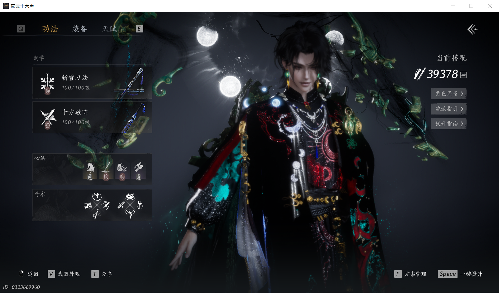 YYSWQ43951燕云十六声账号详情图3