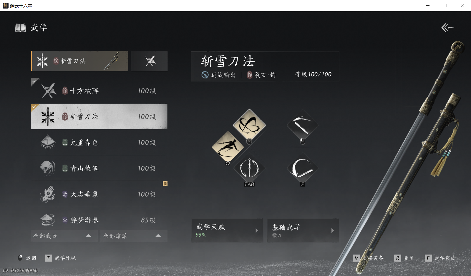 YYSWQ43951燕云十六声账号详情图4