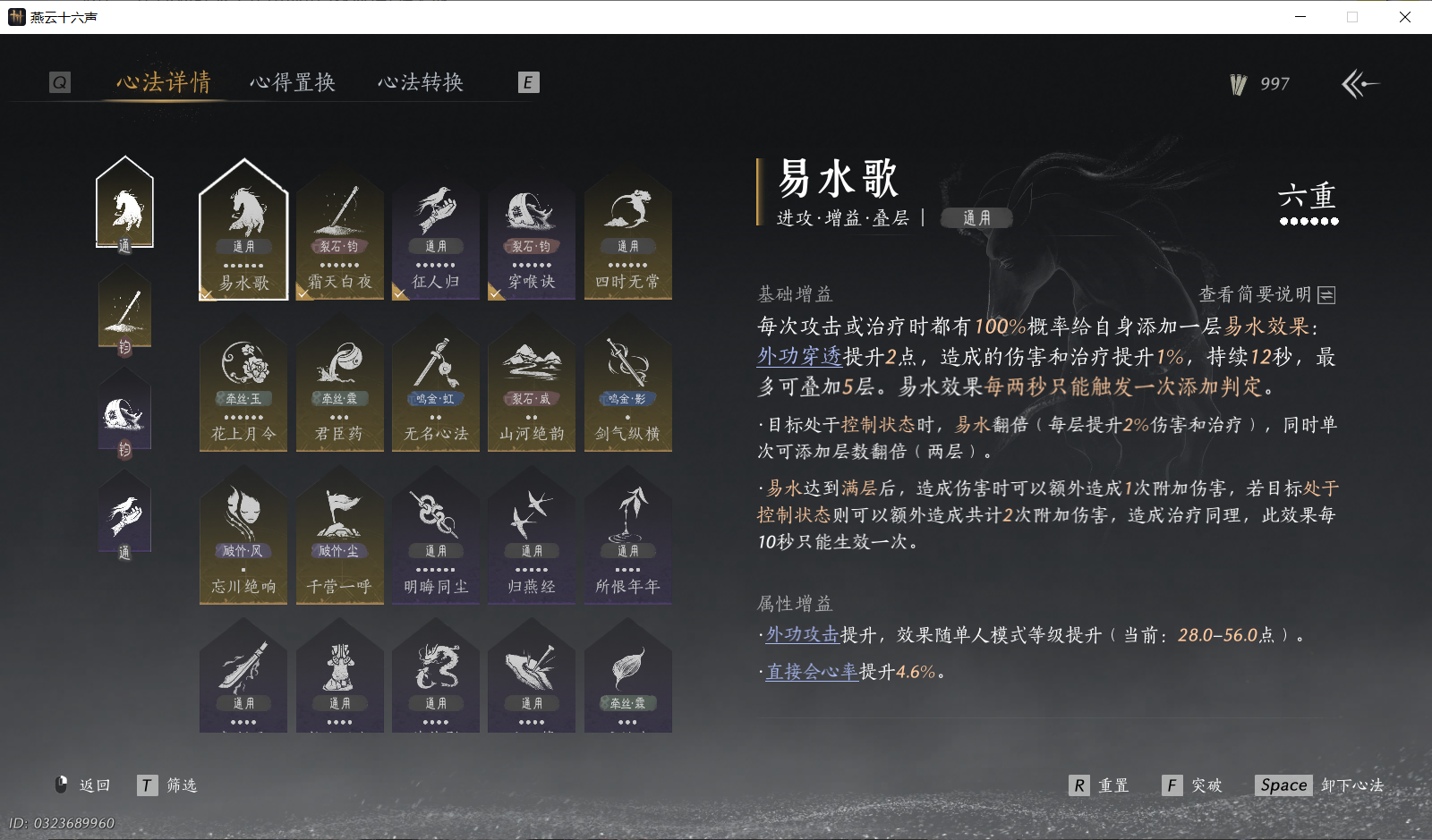 YYSWQ43951燕云十六声账号详情图5