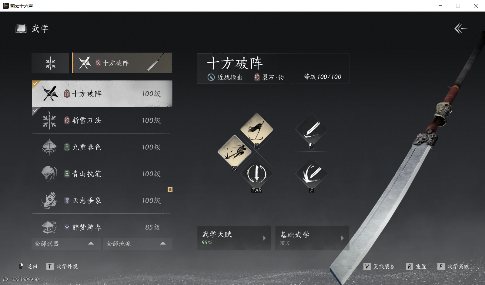 YYSWQ43951燕云十六声账号详情图6