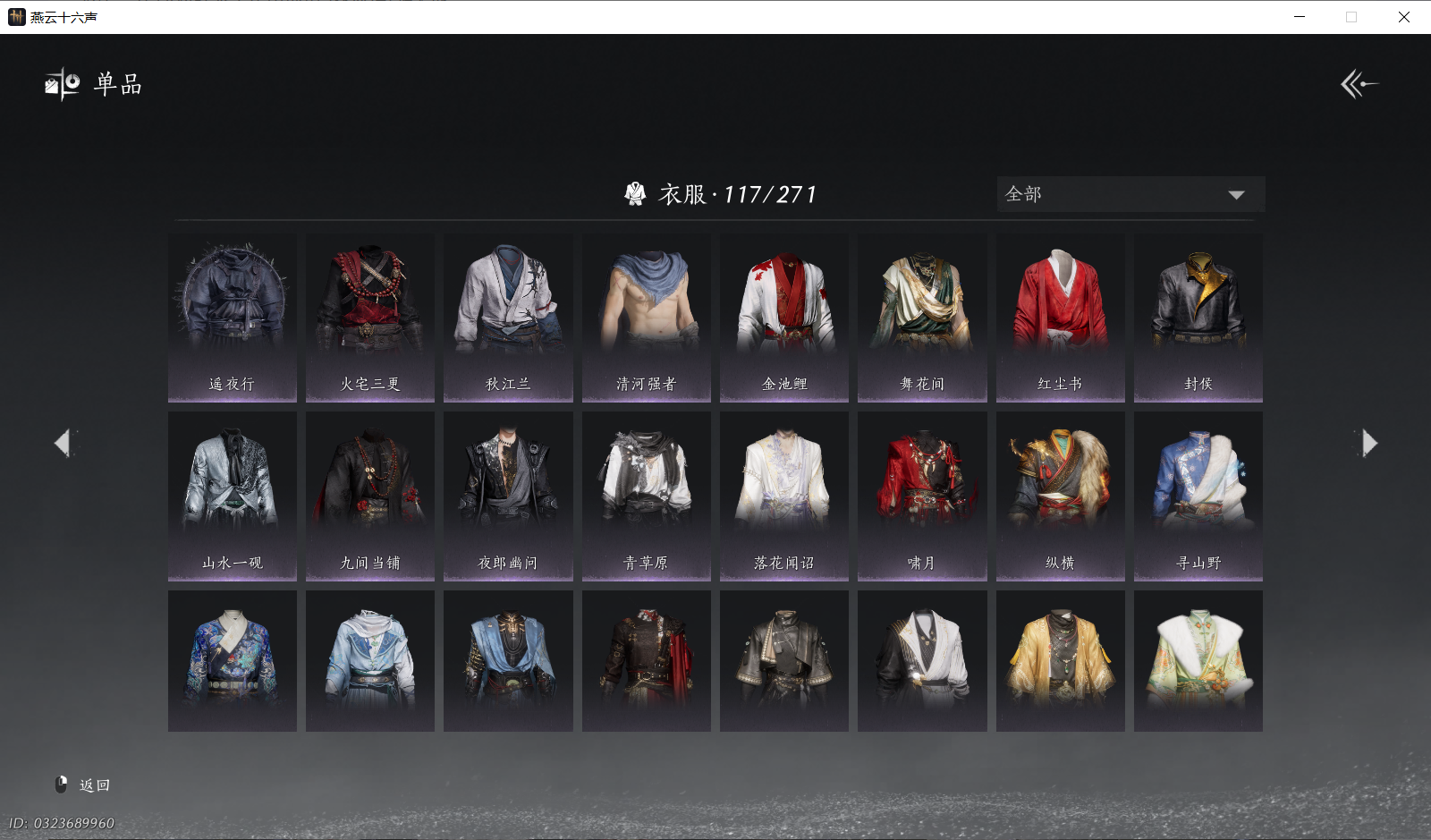 YYSWQ43951燕云十六声账号详情图8