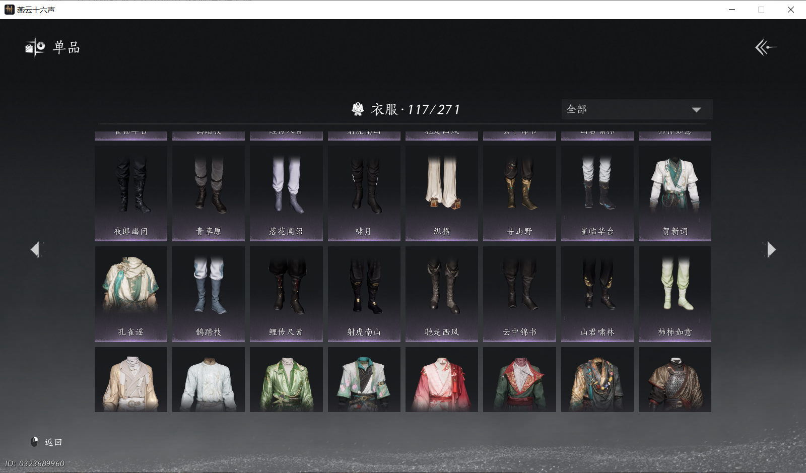 YYSWQ43951燕云十六声账号详情图9