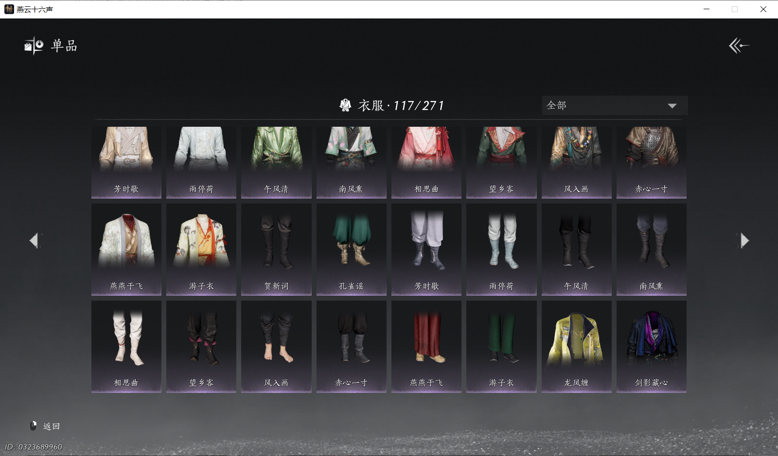 YYSWQ43951燕云十六声账号详情图10