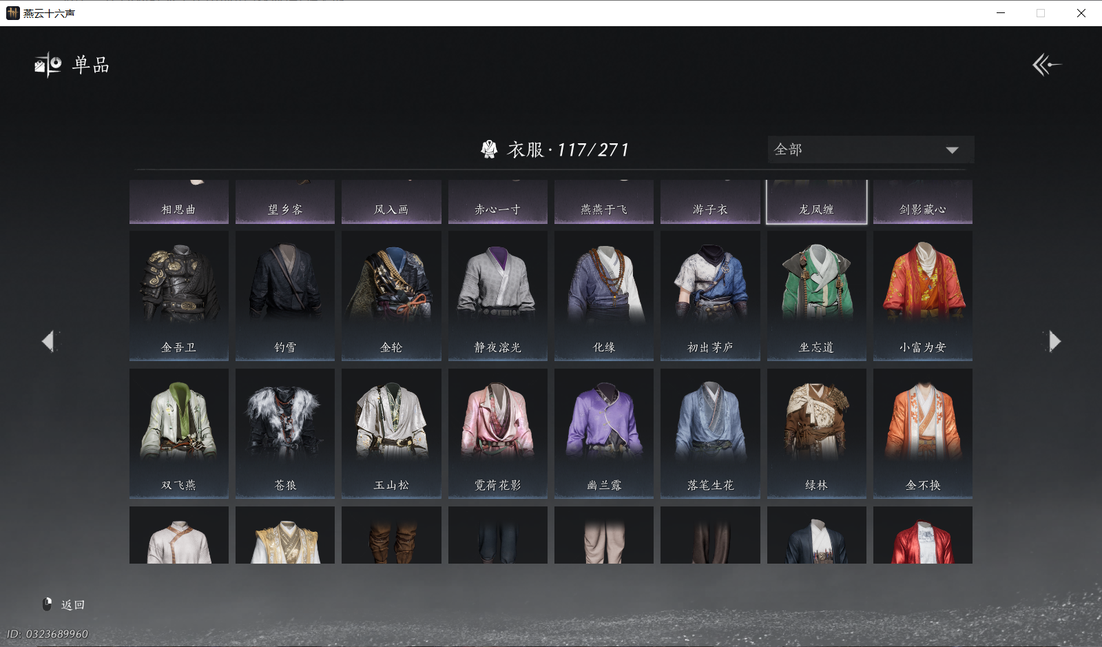 YYSWQ43951燕云十六声账号详情图11