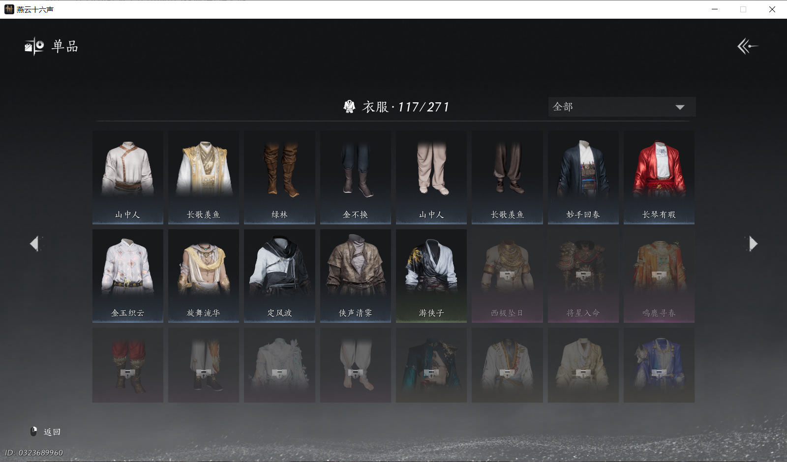 YYSWQ43951燕云十六声账号详情图12