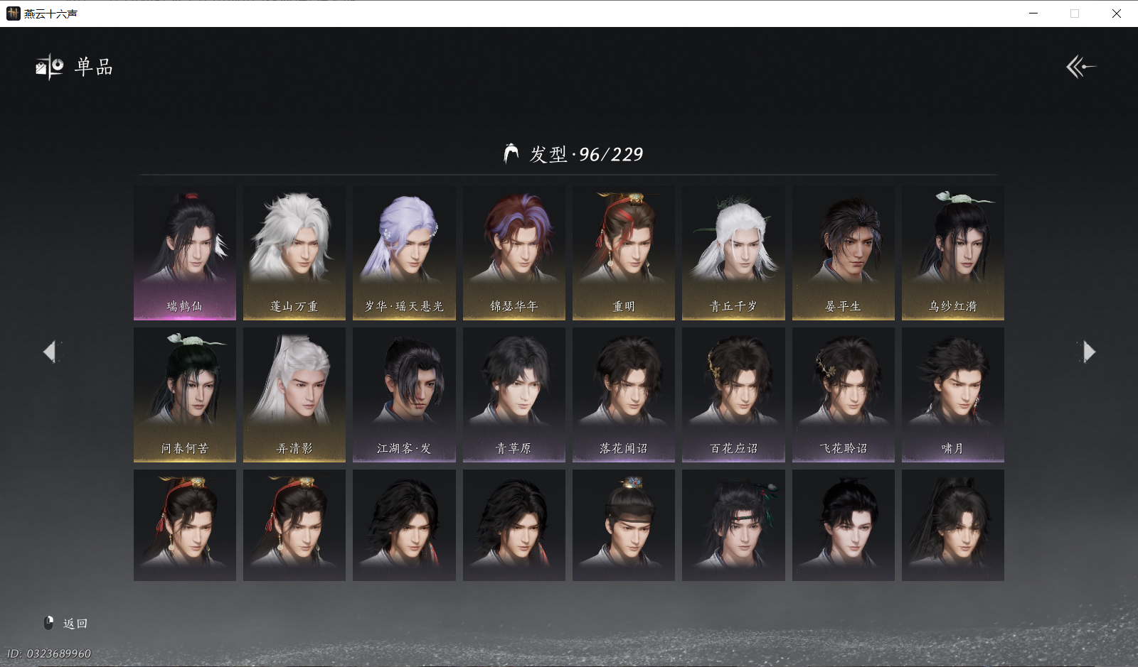 YYSWQ43951燕云十六声账号详情图13