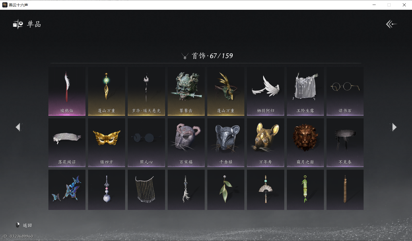 YYSWQ43951燕云十六声账号详情图14