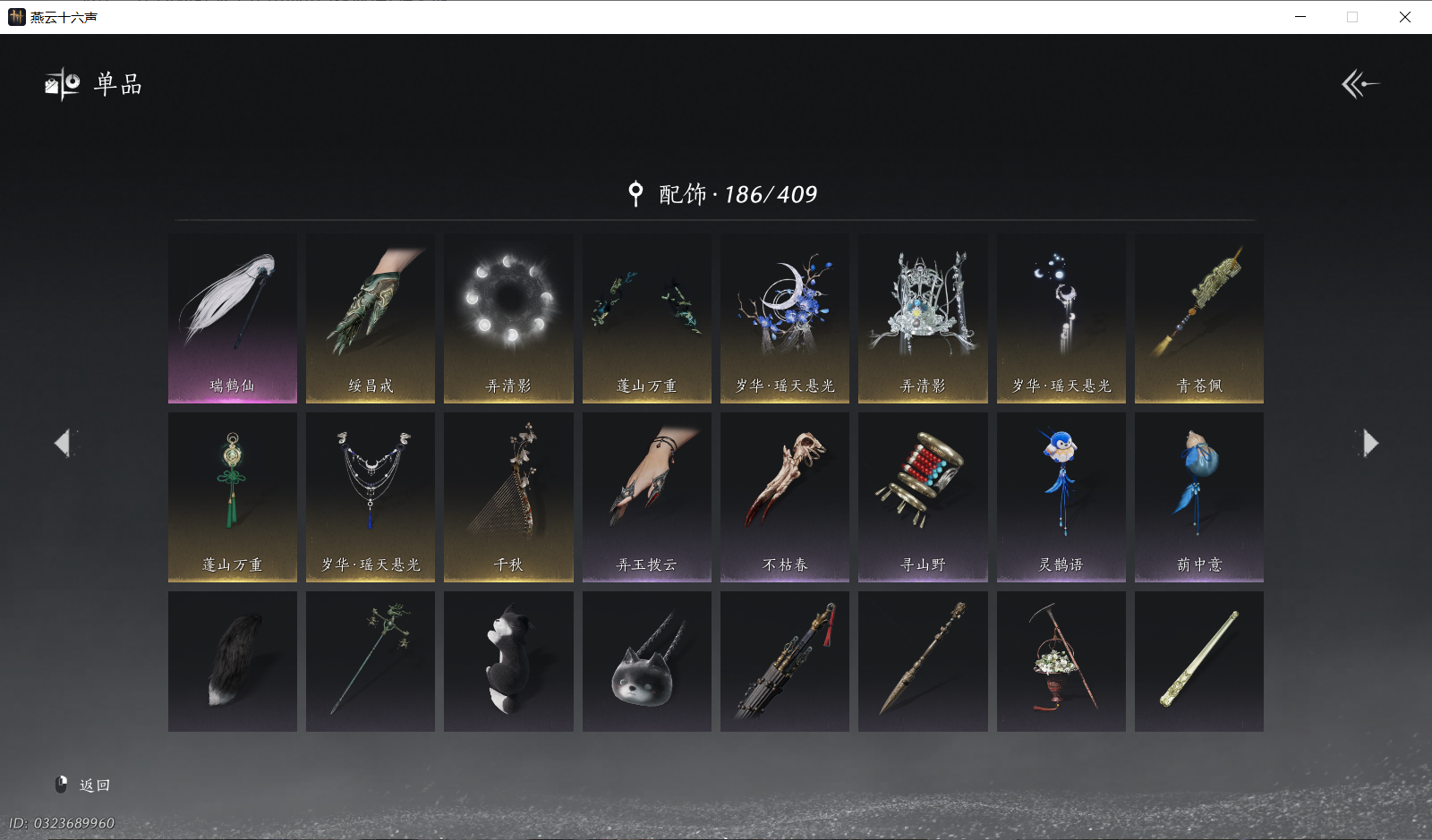 YYSWQ43951燕云十六声账号详情图15