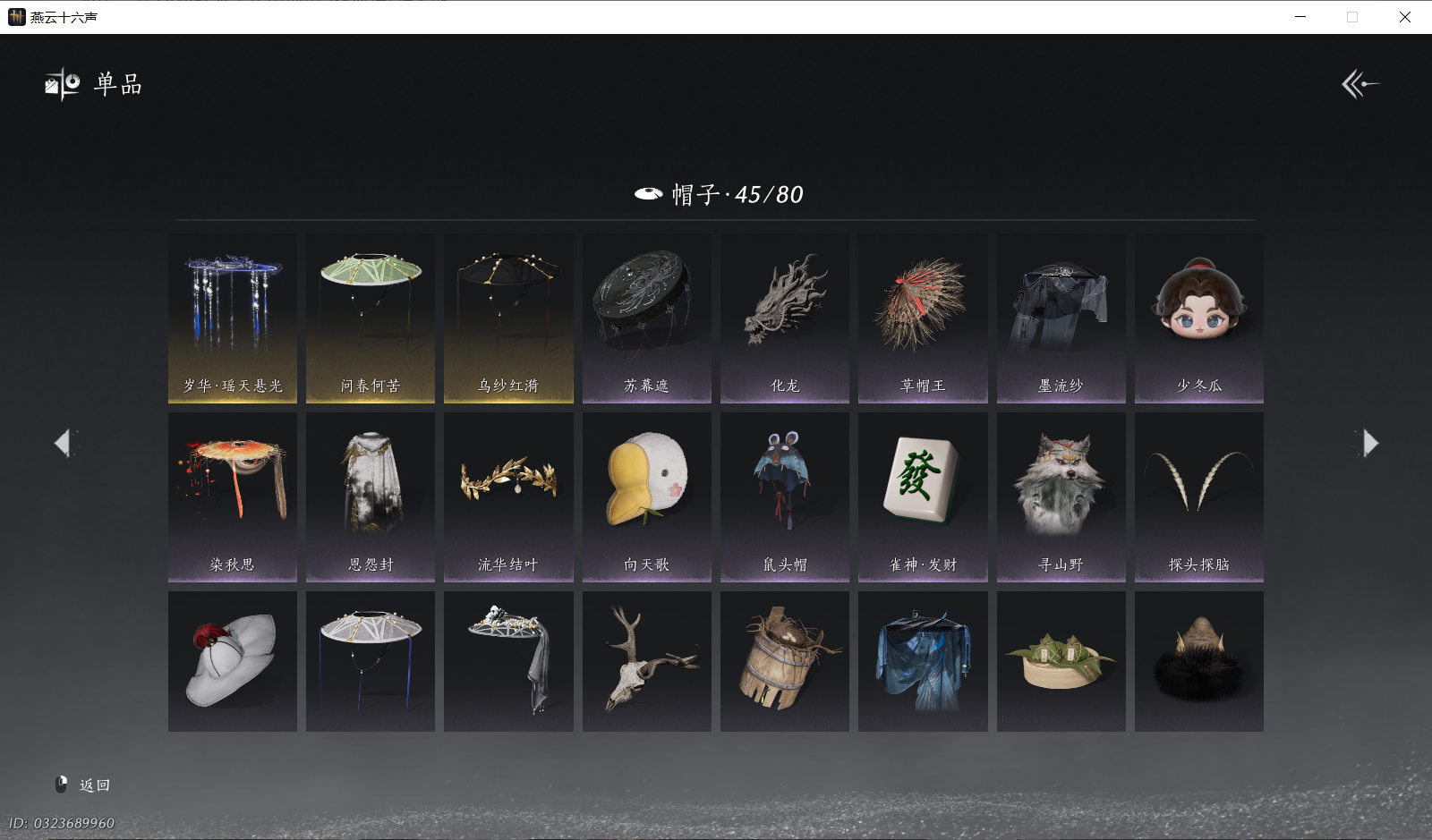 YYSWQ43951燕云十六声账号详情图16