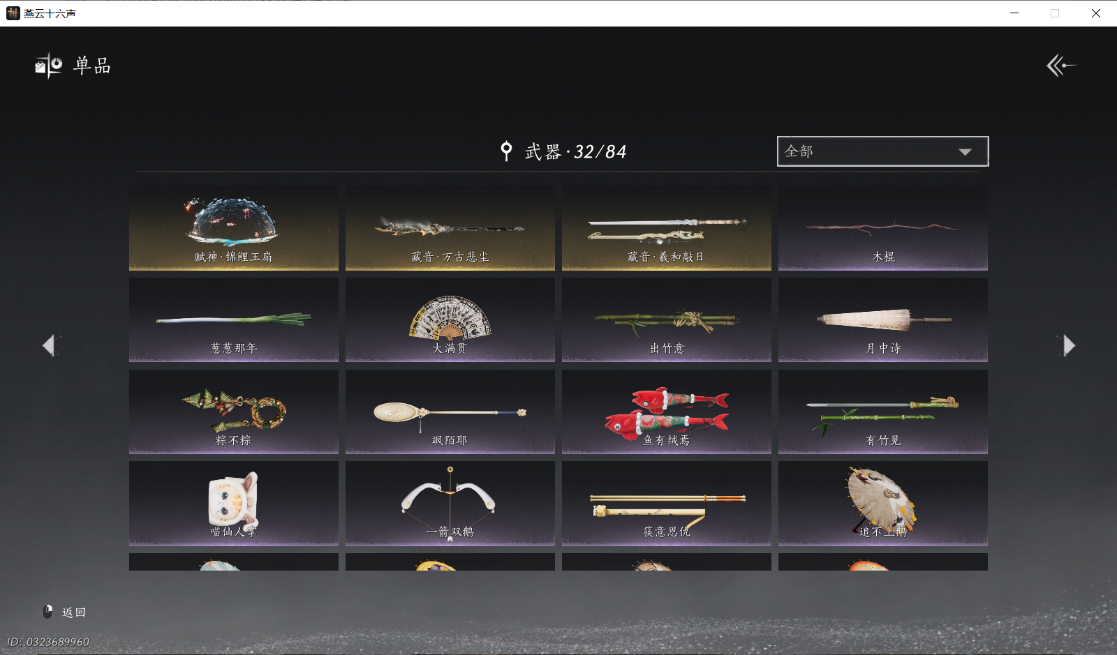 YYSWQ43951燕云十六声账号详情图17