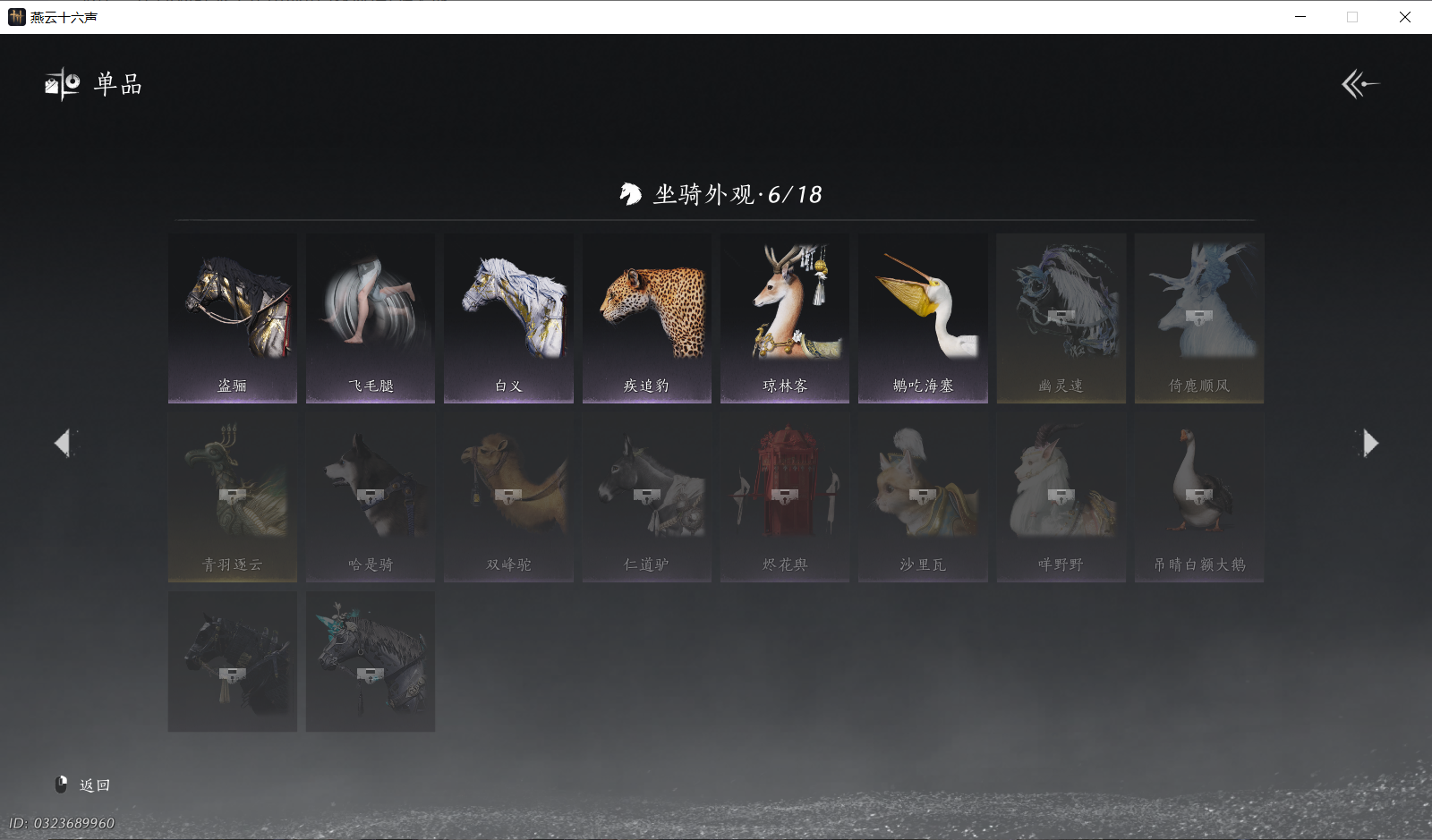 YYSWQ43951燕云十六声账号详情图19