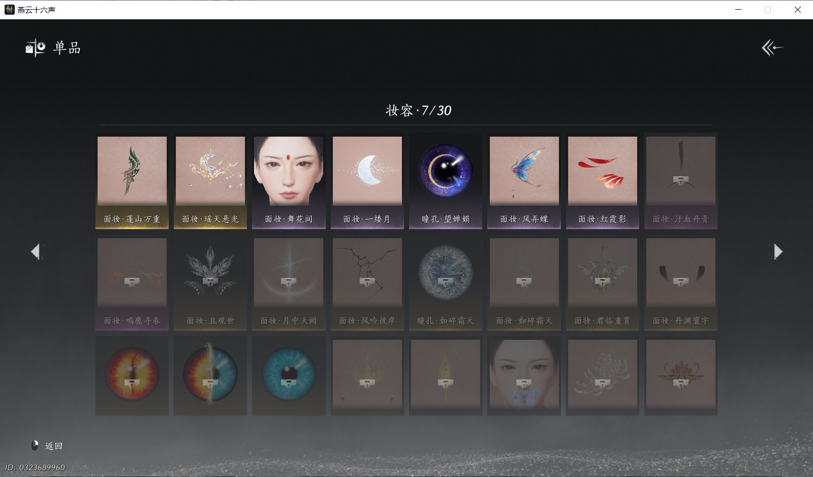 YYSWQ43951燕云十六声账号详情图20