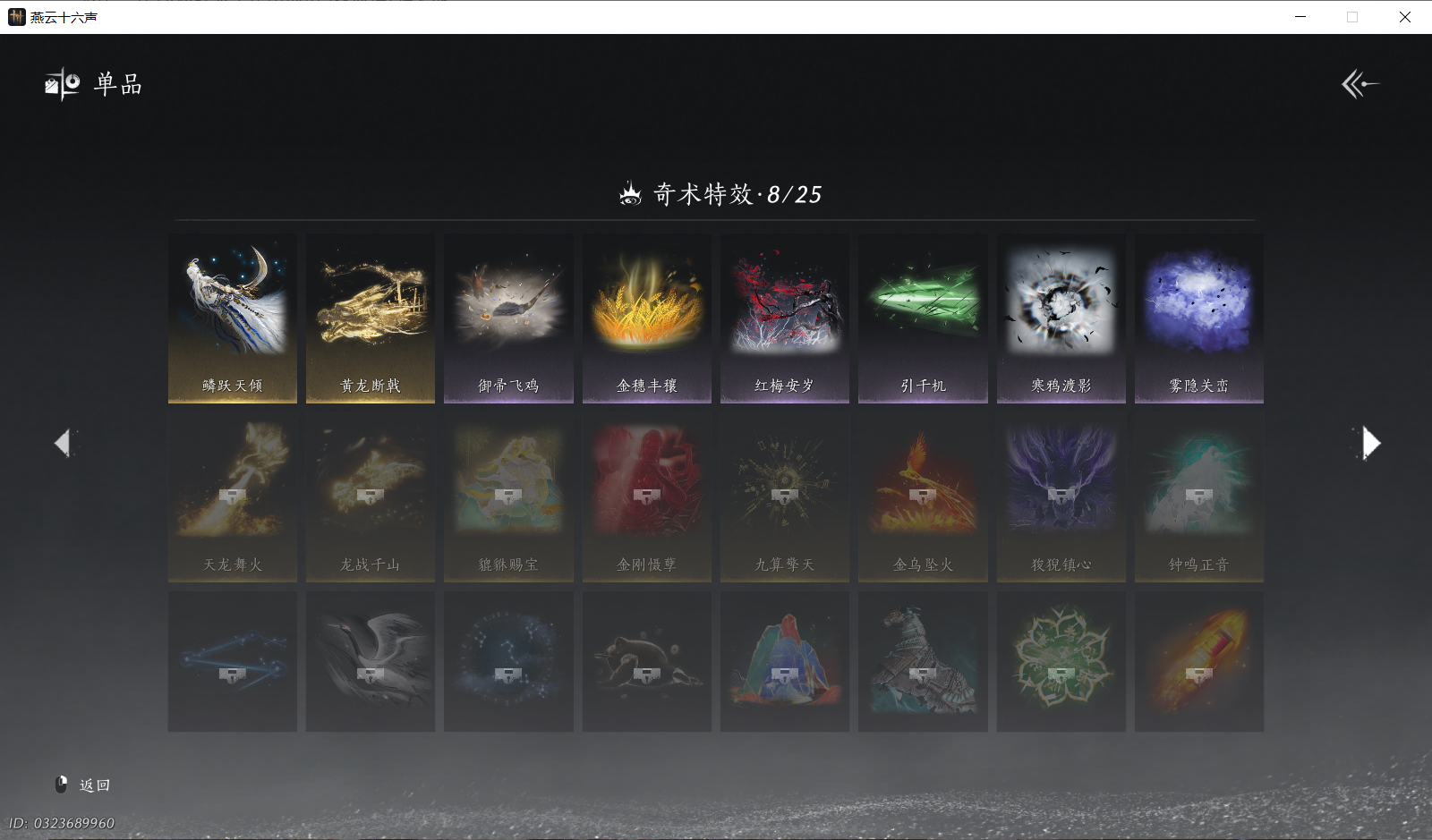 YYSWQ43951燕云十六声账号详情图21