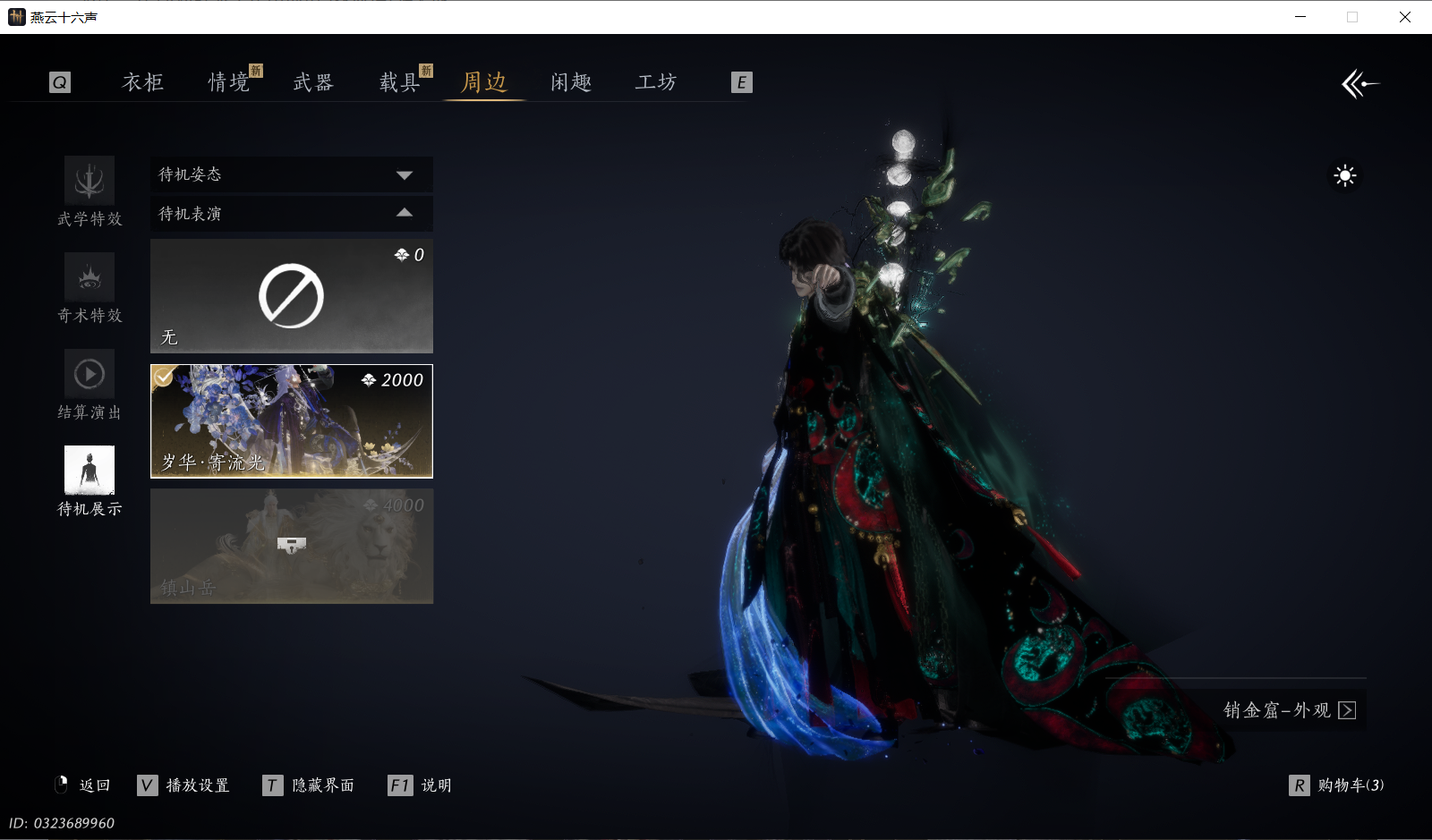 YYSWQ43951燕云十六声账号详情图22