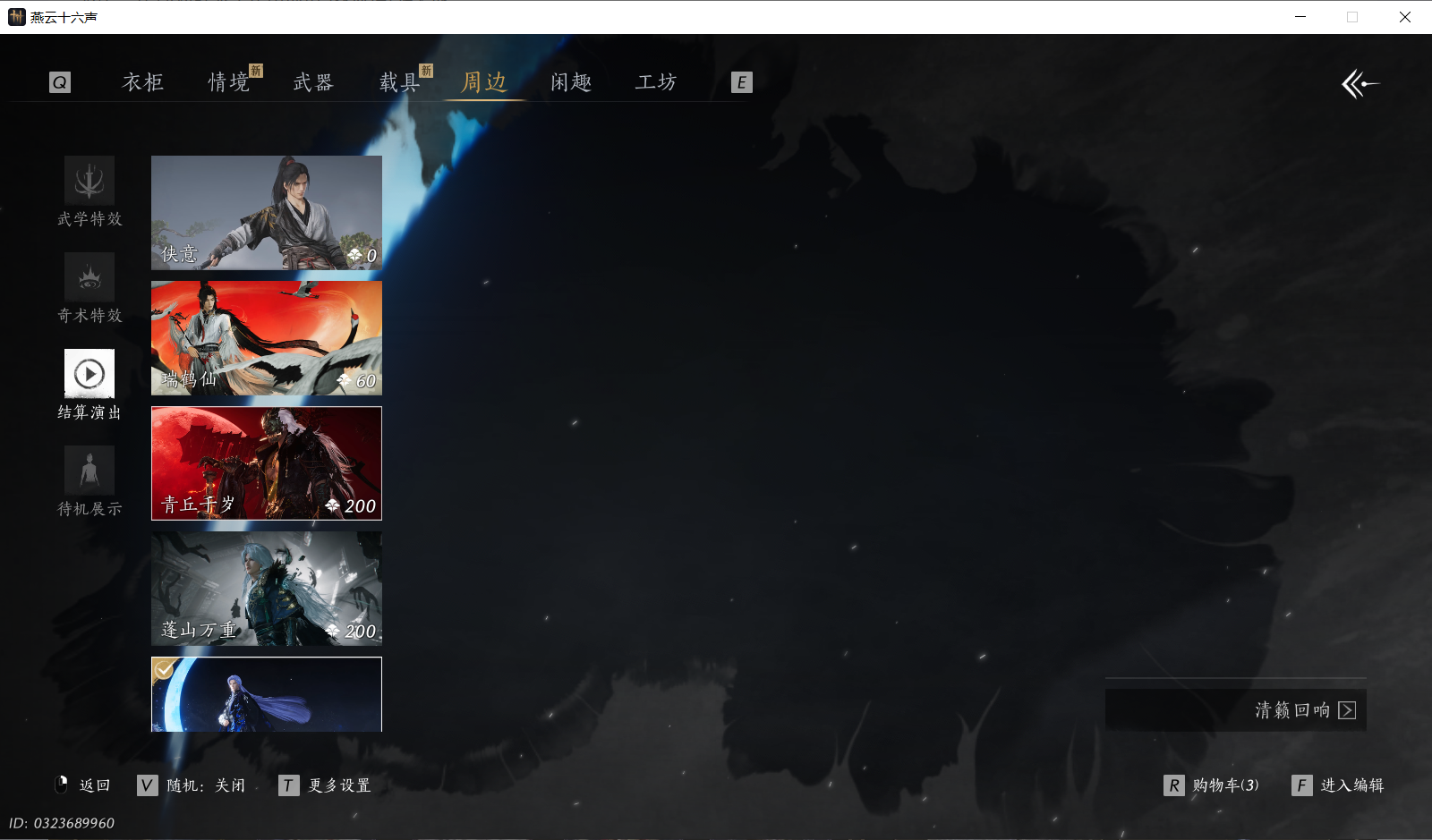 YYSWQ43951燕云十六声账号详情图23