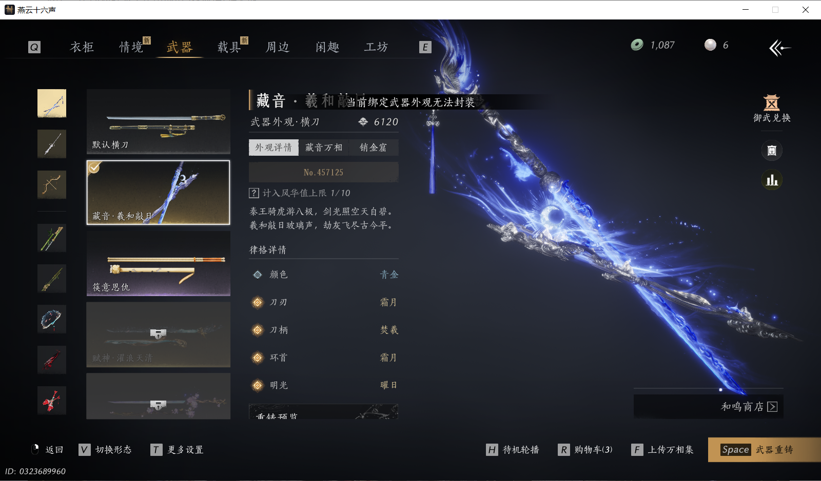 YYSWQ43951燕云十六声账号详情图24